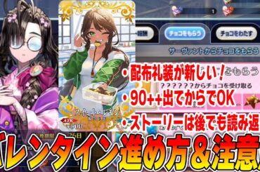 【FGO】バレンタインイベントの進め方と注意点！配布礼装が新効果で面白い！