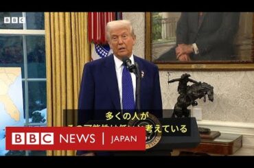 ウクライナ国境、クリミア併合以前に戻る可能性は「低い」とトランプ氏　BBC記者の質問に