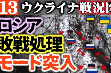 ロシア軍弱くなる【敗戦処理モード】国営テレビや地方議会でウクライナ撤収計画説明始める｜プーチン大統領が命乞い！かつての敵に基地存続懇願※今日の音声は左側だけに入っています