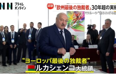 【追跡】ウクライナ侵攻まもなく3年…ロシア“最も近い関係”のベラルーシ「欧州最後の独裁者」が30年超実権握る“知られざる国”を取材