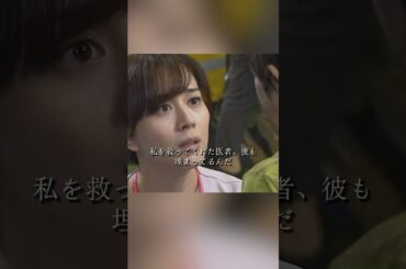 コード・ブルー-ドクターヘリ緊急救命- 山下智久、新垣结衣、户田惠梨香、比嘉爱未  #movie #shorts #action #drama #新垣结衣 #山下智久