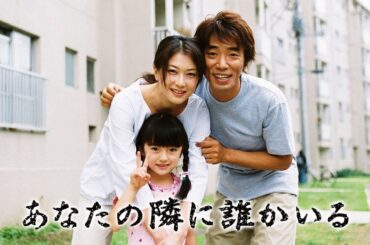 ドラマ『あなたの隣に誰かいる』5話一6話 ⚜️⚜️⚜️ Anata no Tonari ni Dareka Iru (2003) Full HD