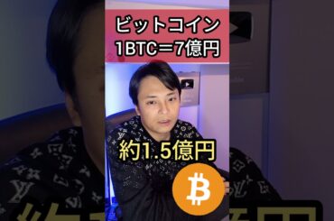 ビットコイン 1BTC＝7億円!?