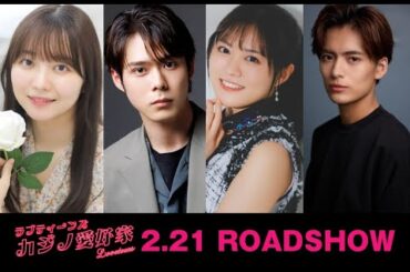 ラブティーンズ: 3予告編とロードショー