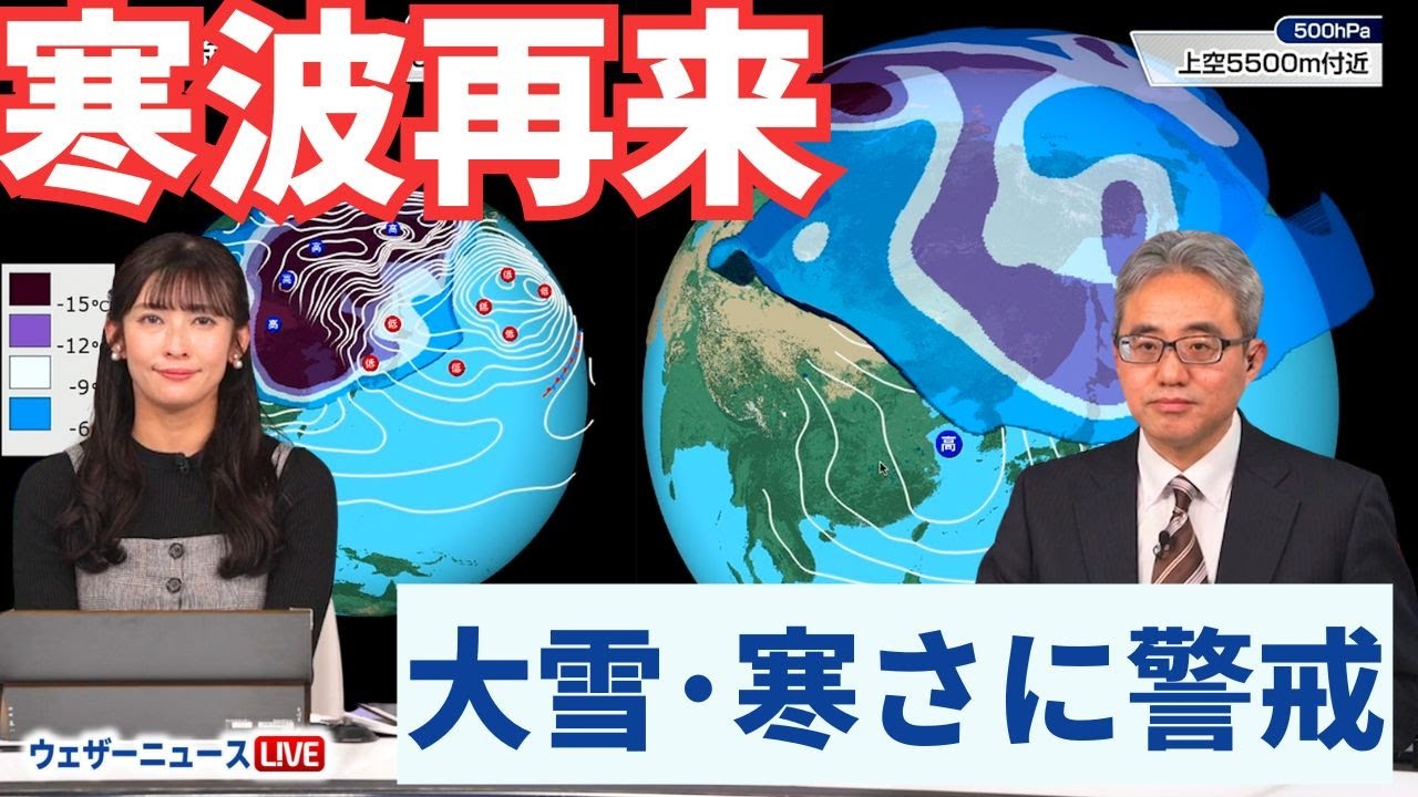 【気象解説】来週は寒波再来 大雪や厳しい寒さに警戒を