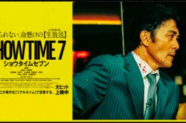 映画『ショウタイムセブン』(2025)韓国映画『テロ, ライブ』を原作に、元人気キャスターが生放送中に爆破テロ事件の犯人との交渉に挑む姿を描いたサスペンススリラー