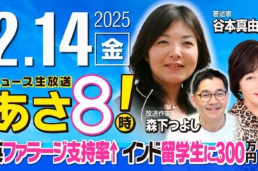 R7 02/14【ゲスト：谷本真由美 / 森下つよし】百田尚樹・有本香のニュース生放送　あさ8時！ 第558回