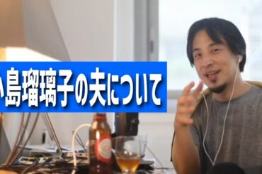 #270 小島瑠璃子の夫が亡くなった話/作業特化型カフェを経営してるけど赤字です/もう生きていきたくないです/重度な群発頭痛持ちで家族も友人も離れたetc.【睡眠用/作業用/聞き流し/最新】