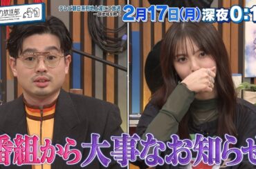 【ハマスカ放送部】2025年2月17日（月）放送