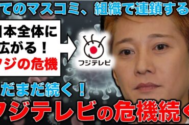 中居正広事件に端を発するフジテレビの危機は、日本の既存メディア全体に広がる！中川紗矢子・元毎日新聞記者。安冨歩東京大学名誉教授。一月万冊