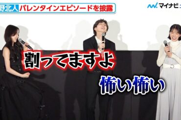 吉野北人、バレンタインのモテエピソード明かすも…堀未央奈の言動に怯える！？　映画『遺書、公開。』大ヒット御礼舞台挨拶