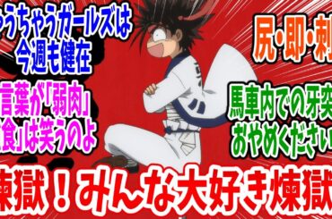 【るろうに剣心 明治剣客浪漫譚 京都動乱】第42話 感想・反応集 ボロクソに言われる剣心の手紙ｗ