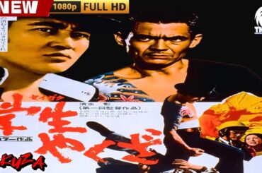 「ヤクザ映画」学生やくざ 🎬🎬 日本のアクションドラマ🅷🅾🆃⛩️🔥⛩️ Full HD 2025