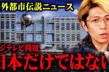 世界のメディア崩壊！？オールドメディア衰退の真相【 都市伝説 海外 ニュース 】