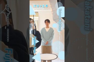 『#対岸の家事～これが､私の生きる道！～』役宣材メイキング🎞️ ＃ディーンフジオカ