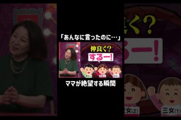 最後のオチが完璧すぎる😂 | 「 #夫が寝たあとに 」最新話はABEMAで無料配信中！#藤本美貴 #ミキティ #横澤夏子 #田中美保 #ママ #育児