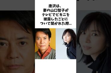 【感動】唐沢寿明と山口智子の夫婦の愛...  #芸能人#感動する話#感動