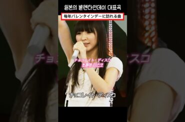 2월 14일에 일본인들이 꼭 듣는 JPOP バレンタインデー➡️Perfumeの歌を聞く日 #shorts #shortvideo #perfume