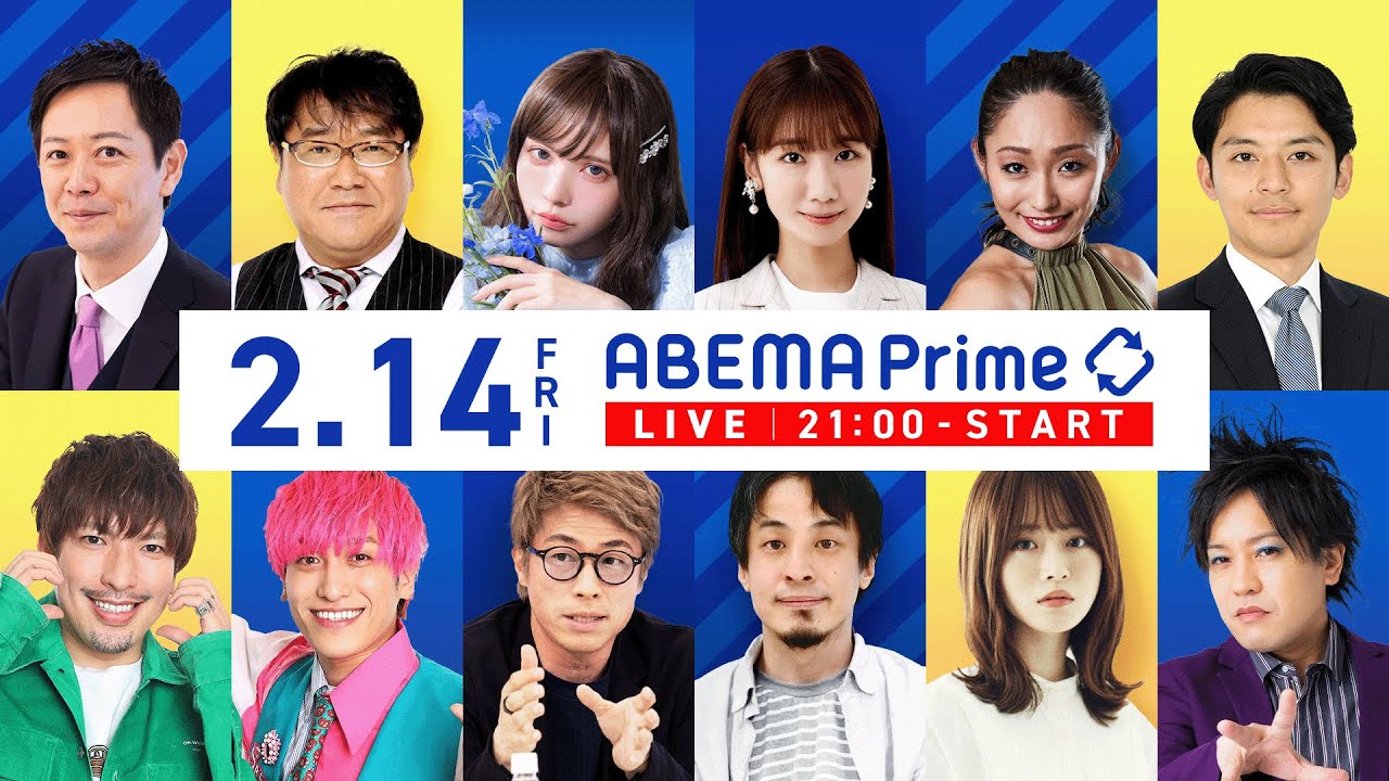 【アベマ同時配信中】「中国が署名サイトで世論工作？／小惑星衝突の可能性」2月14日(金) よる9時｜アベプラ