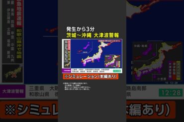 【M9.1】南海トラフ巨大地震が起きたら…