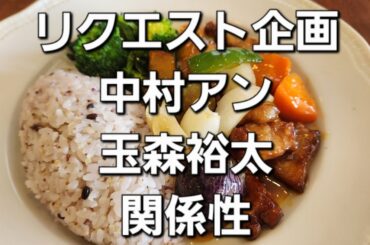 リクエスト企画　中村アンと玉森裕太関係性をタロットでみた