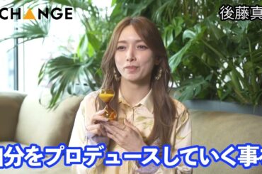 後藤真希【双葉社THECHANGE】