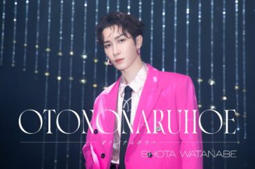 Shota Watanabe 'オトノナルホウヘ' Music Video