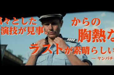 映画『おんどりの鳴く前に』大ヒット上映中！｜鑑賞者からの熱いコメント入り予告