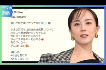 「比嘉愛未の“推し活”がすごすぎる！豪華料理と抱っこ動画にファン悶絶『ずっと見てられます』」