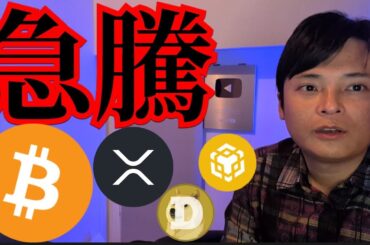 【XRP DOGE BNB急騰】仮想通貨ビットコインは12.5万ドル目標？