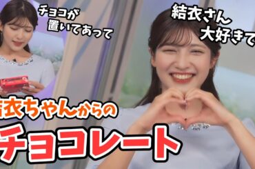 【岡本結子リサ】キャスター席に置いてあった結衣ちゃんからのチョコレート【ウェザーニュース切り抜き】