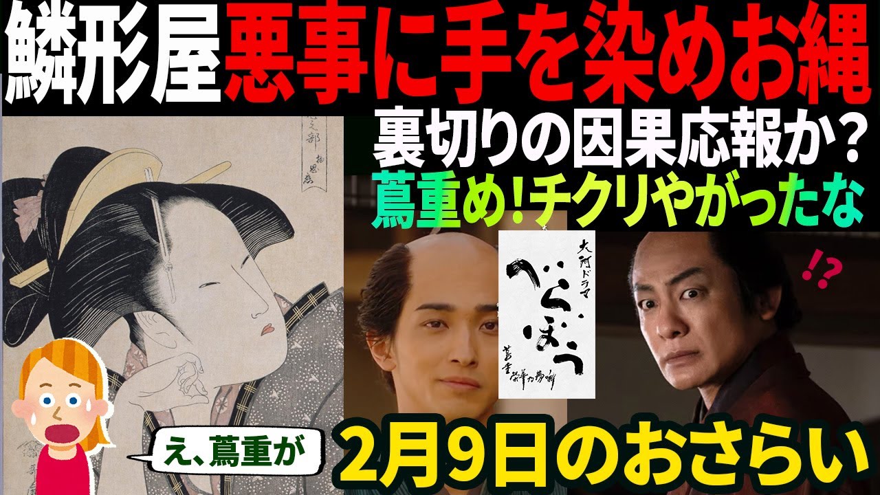 【大河ドラマべらぼう】第6回「鱗(うろこ)剥がれた『節用集』」おさらい動画 【大河ドラマべらぼう】第6回「鱗(うろこ)剥がれた『節用集』」おさらい動画