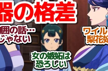 【薬屋のひとりごと 30話】みたび訪れた水晶宮を舞台に女の嫉妬渦巻く事件を猫猫が見破る『薬屋のひとりごと 第2期』第30話反応集＆個人的感想【反応/感想/アニメ/X/考察】