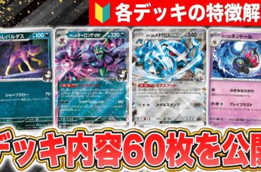 【ポケカ新商品】マリィとダイゴのスターターセットexを徹底解説！初心者でもわかりやすくデッキの特徴をおさらい！【ポケモンカード/マリィのモルペコ＆オーロンゲex/ダイゴのダンバル＆メタグロスex】