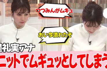 【堤礼実アナ】丁寧なあいさつがネットで称賛される