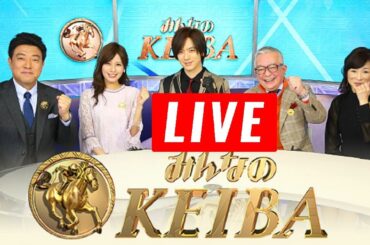 みんなのKEIBA 2025年02月15日【LIVE】FULL SHOW