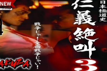 「ヤクザ映画」サギ師一平 🎬第1~3章🎬 サスペンスドラマ最新🅷🅾🆃❤️‍🔥 Full HD 2024#1210