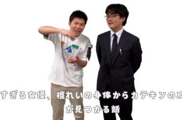 漫才　『渋すぎる女優、檀れいの身体からカテキンの成分が見つかる話』