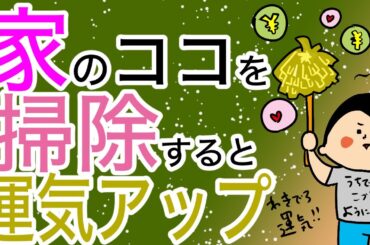 掃除すると運気アップする場所！/100日マラソン続〜1406日目〜