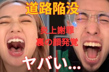中町兄弟が道路陥没事故を弄った末路…謝罪動画で発覚した2人の裏の顔に驚きを隠せない…『人気YouTuber』のチャンネル停止危機に陥っている現在がヤバすぎる