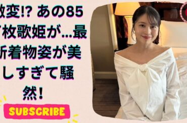 アグネス・チャン『さんま御殿』最新姿に驚き！有村架純の姉・藍里も激変で話題沸騰【先週の人気記事】
