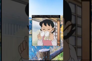 美人すぎる #anime #アニメ #ドラえもん #おもしろ #面白い #ネタ #shorts #twitter #tiktok
