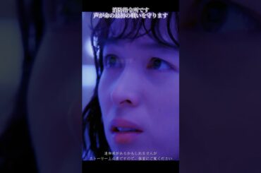 27  119エマージェンシーコール# 清野菜名 #濑户康史 #消防#生命 #恋愛ドラマ