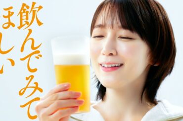 吉岡里帆、ビールの美味しさに心の声が漏れる！？北村匠海と“冷えた1杯”を豪快にグビッ！　クリアアサヒ新TVCM「飲みやすくておいしいのが、いちばん。」篇」