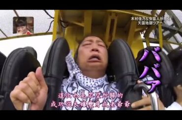 『イッテq』🅷🅾🆃🌻🌻 🌻 「木村佳乃&女芸人が行く。 天国地獄ツアー」