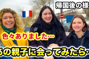 1年ぶりにあのフランス人親子に会ってみたら...帰国後に色々な出来事がありました