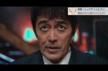 テレビ局に爆弾が…映画「ショウタイムセブン」緊迫のリアルタイムサスペンスを語りつくす　シネマカフェ