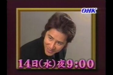 古畑任三郎(1996年版 1996.2.14) VS唐沢寿明回の予告CM(15秒✕OHKロゴ版)