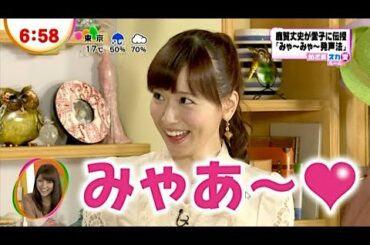 愛ちゃんのめざまスカ愛ルーム (2012年11月17日)