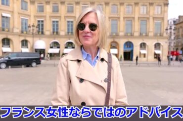 ♡大人のフランス女性からのファッションアドバイス！これさえ見ればお洒落の基礎がわかる！自分の好きなスタイルを見つけること　周りからの影響を受けない！【お洒落の秘訣】#fフランス女性が教えるお洒落の基礎